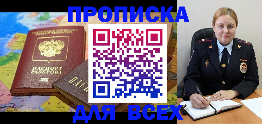 купить прописку в Железногорск-Илимском
